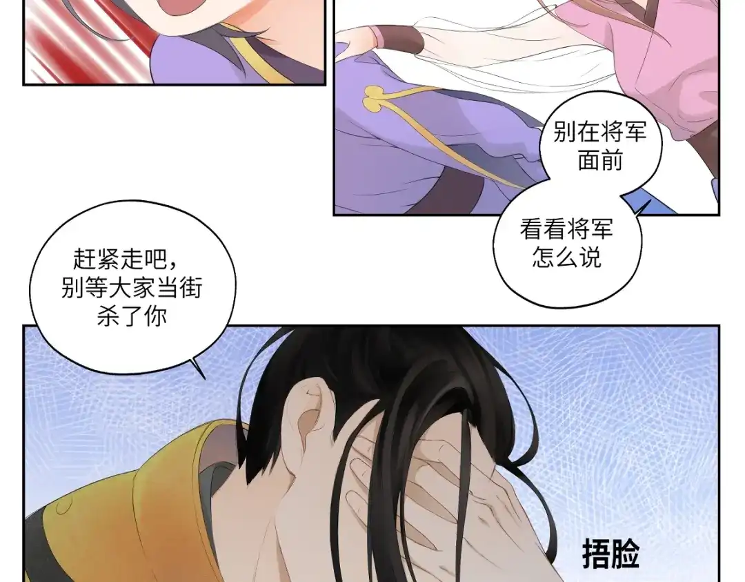 病危将军作死日常 第七回 别说了我都知道 第13页