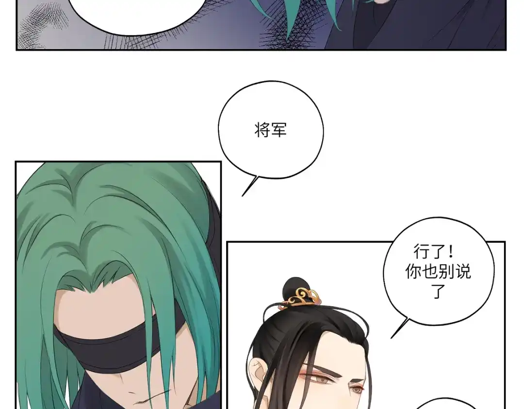 病危将军作死日常 第七回 别说了我都知道 第17页