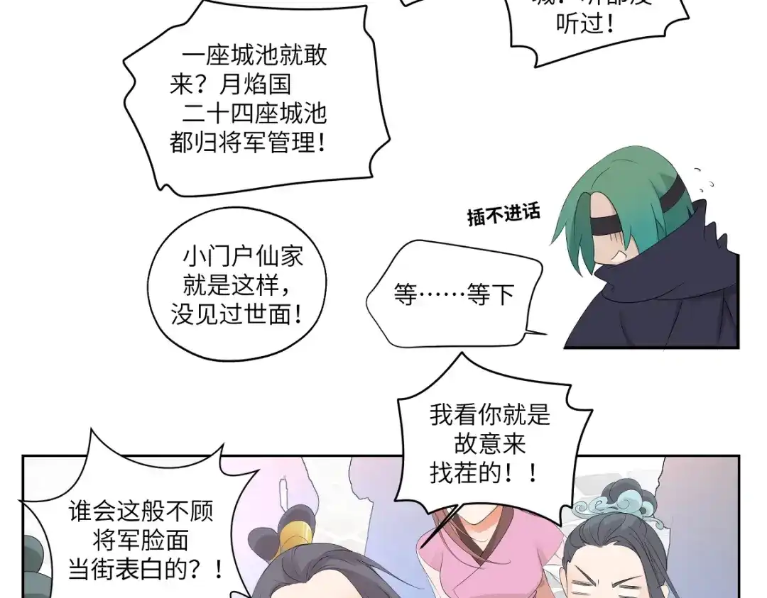 病危将军作死日常 第七回 别说了我都知道 第2页