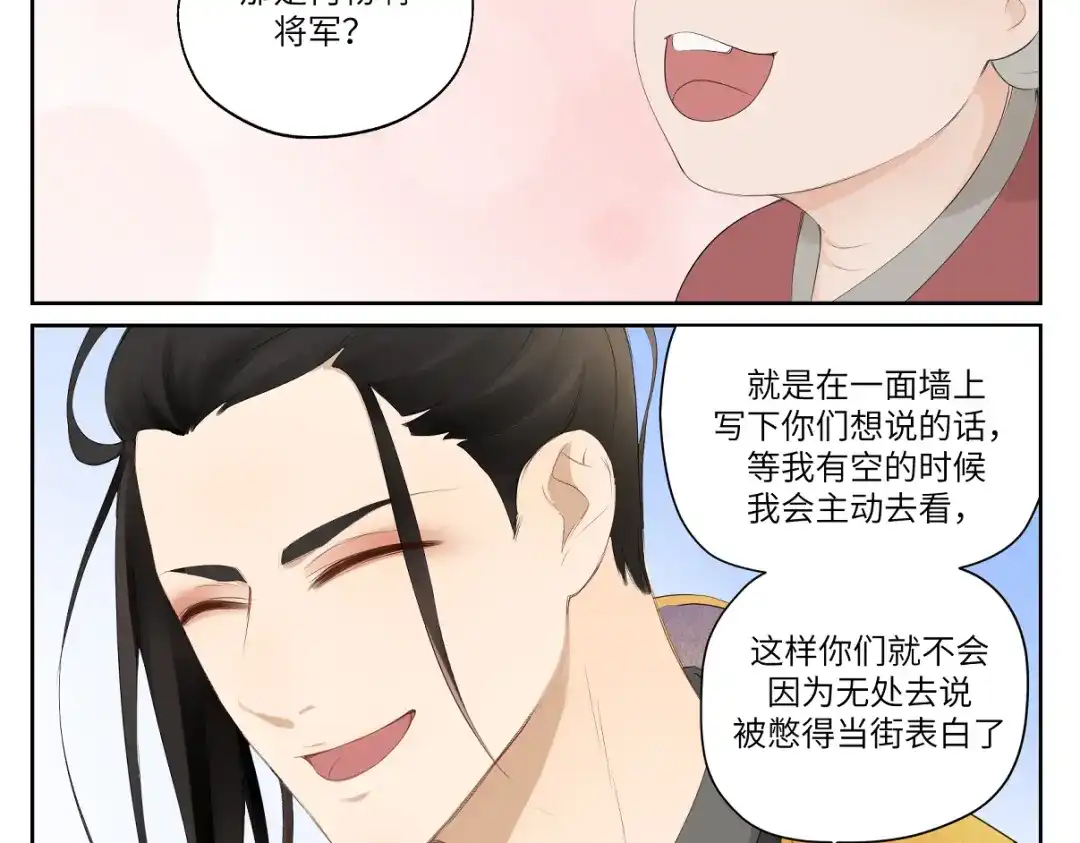 病危将军作死日常 第七回 别说了我都知道 第22页
