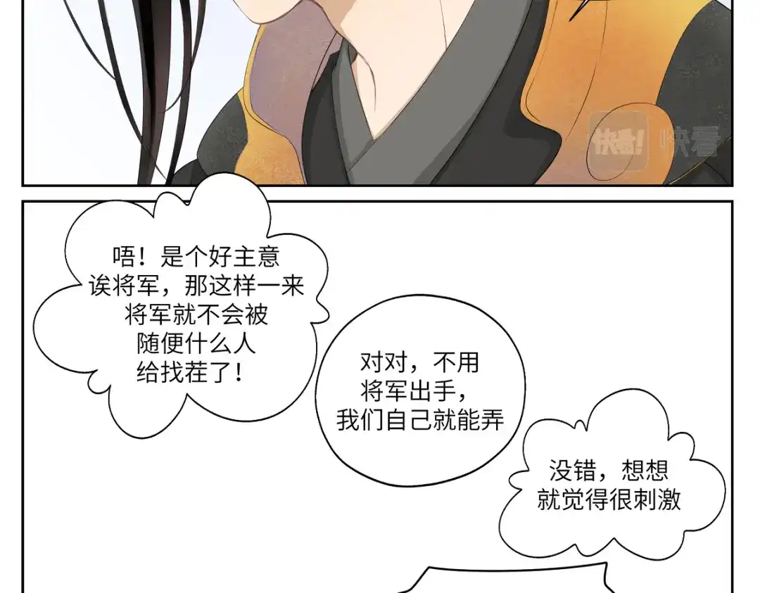 病危将军作死日常 第七回 别说了我都知道 第23页