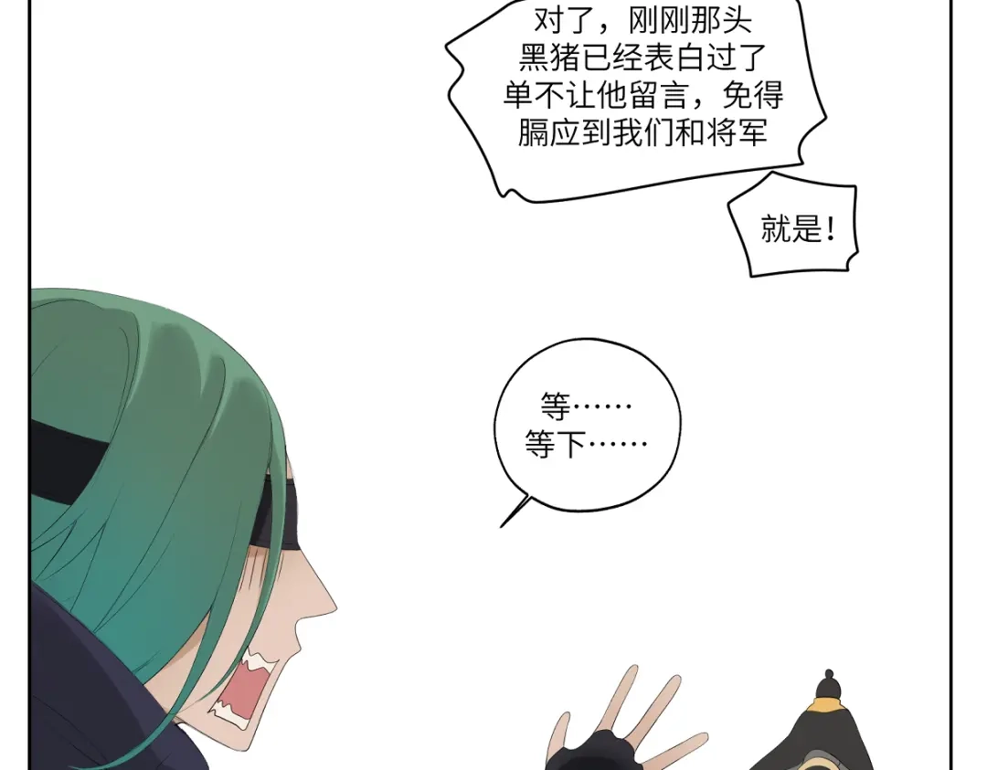病危将军作死日常 第七回 别说了我都知道 第24页