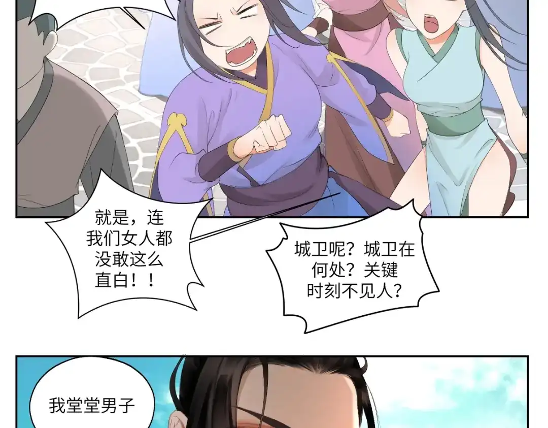 病危将军作死日常 第七回 别说了我都知道 第3页