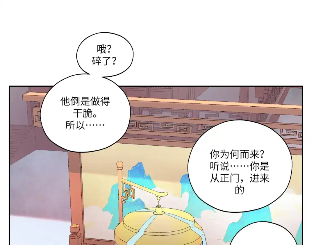 病危将军作死日常 第七回 别说了我都知道 第31页