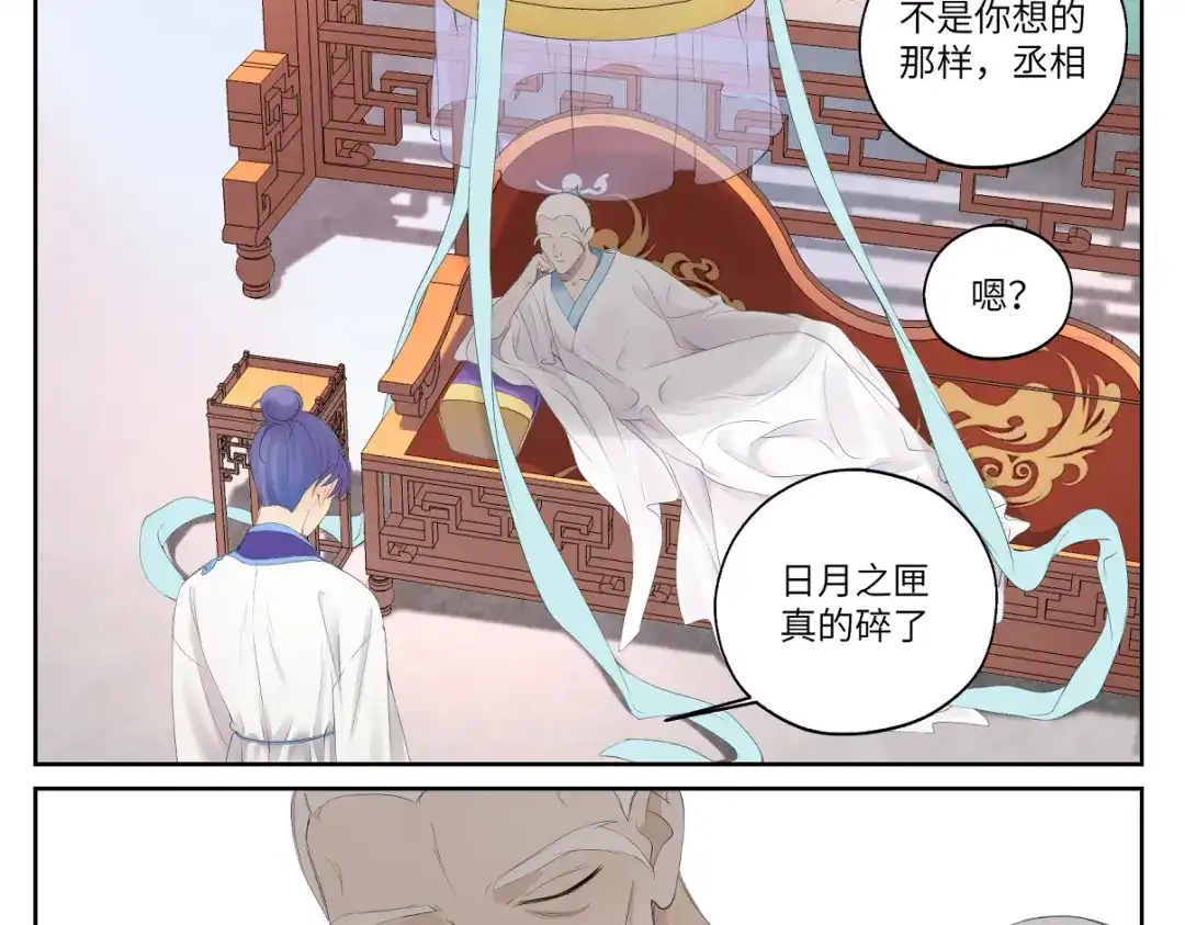 病危将军作死日常 第七回 别说了我都知道 第32页