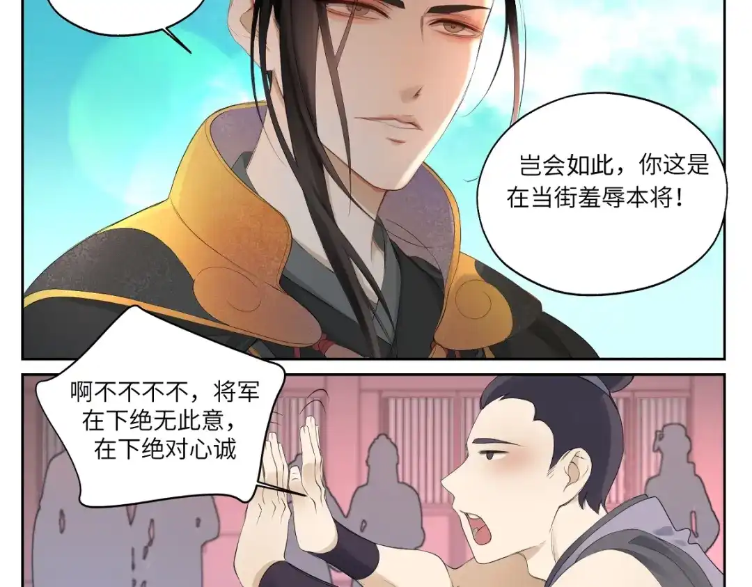 病危将军作死日常 第七回 别说了我都知道 第4页