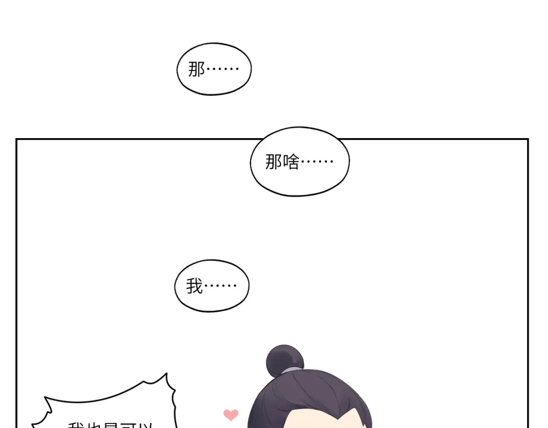 病危将军作死日常 第七回 别说了我都知道 第6页