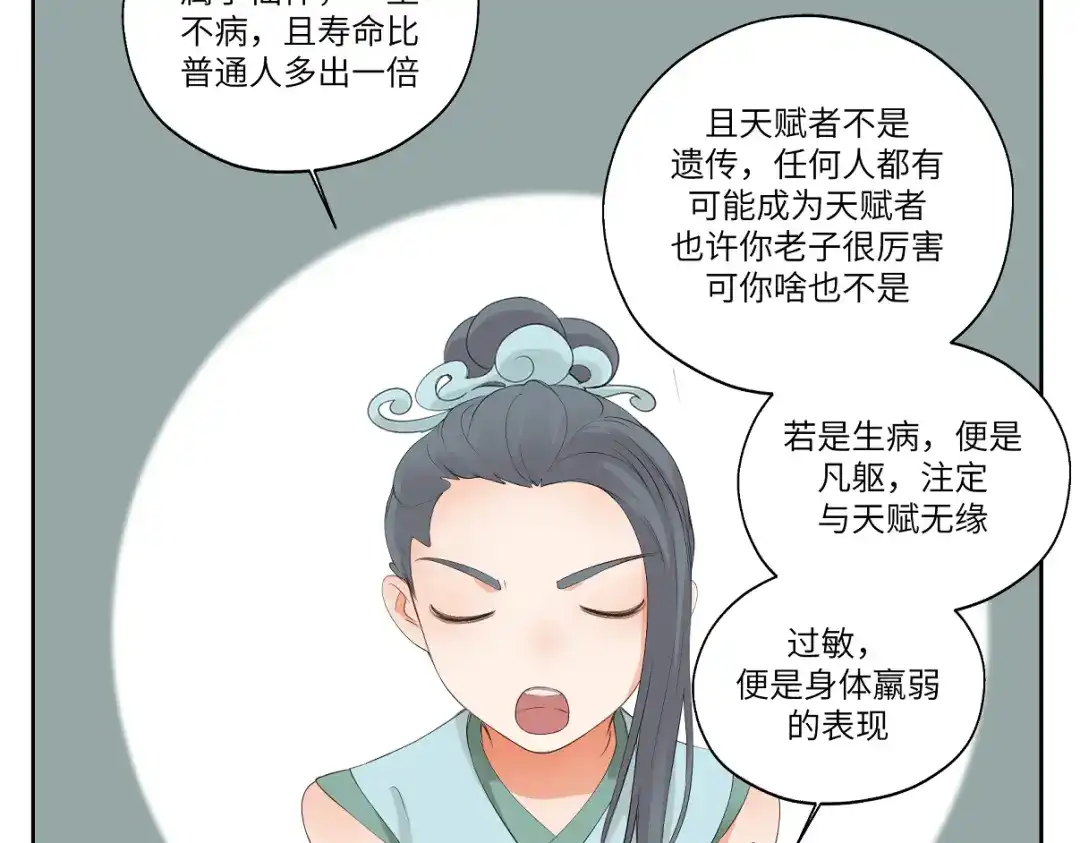 病危将军作死日常 第八回 过敏乃是绝症 第12页
