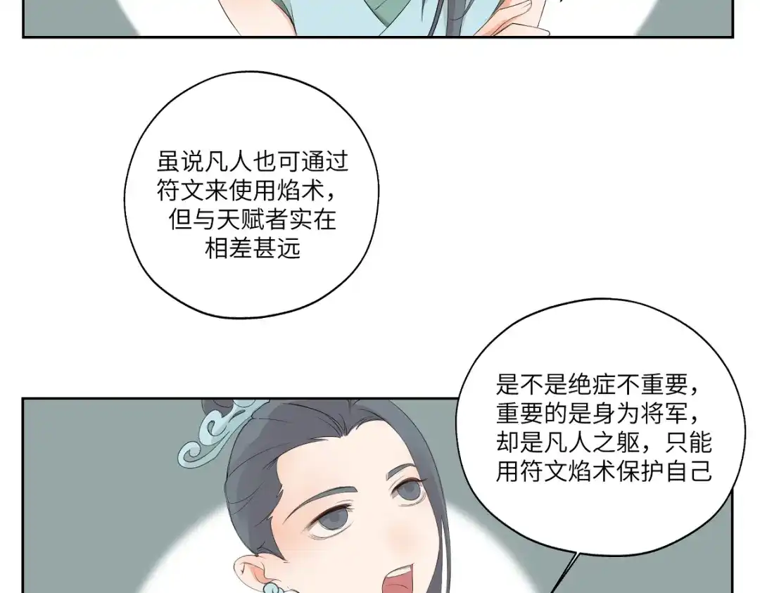 病危将军作死日常 第八回 过敏乃是绝症 第13页