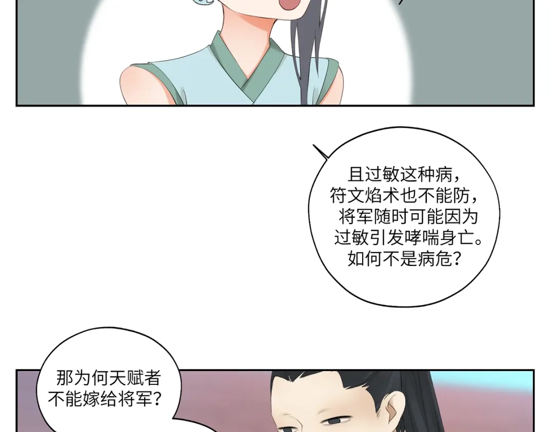 病危将军作死日常 第八回 过敏乃是绝症 第14页