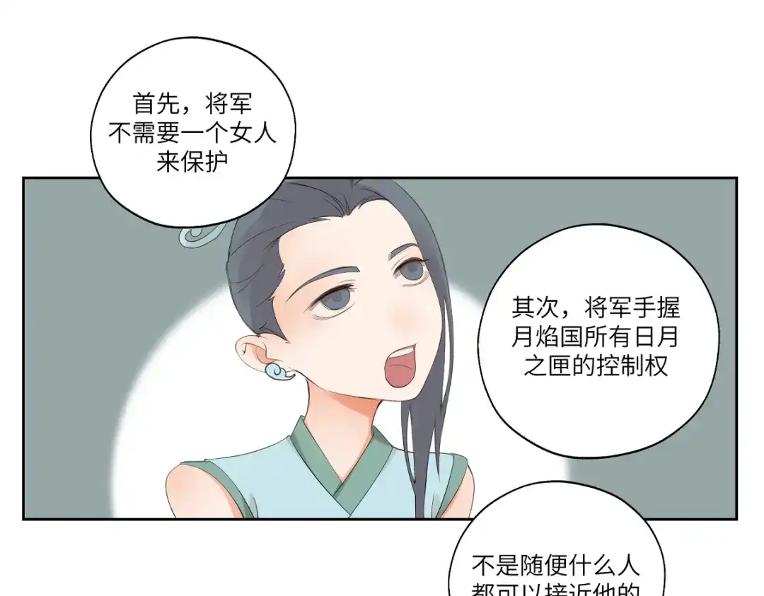 病危将军作死日常 第八回 过敏乃是绝症 第16页
