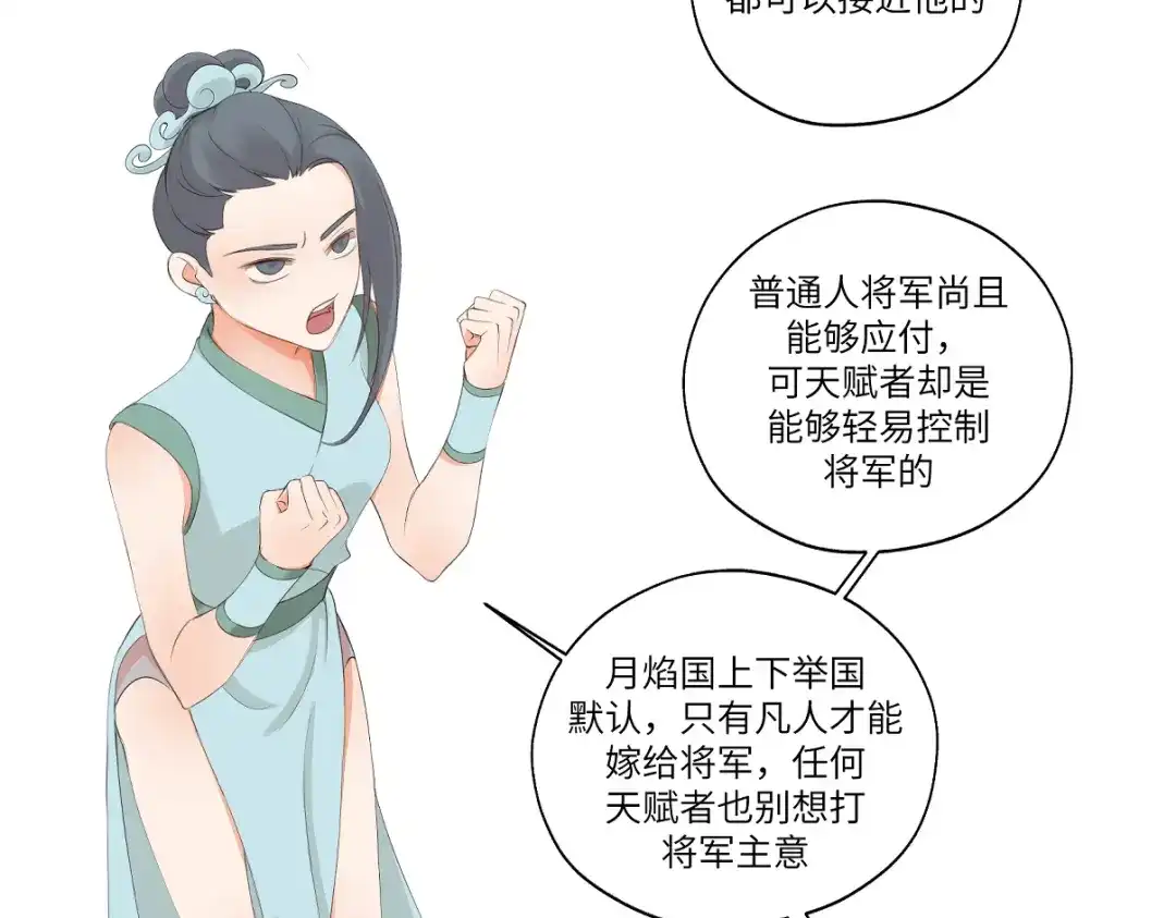 病危将军作死日常 第八回 过敏乃是绝症 第17页