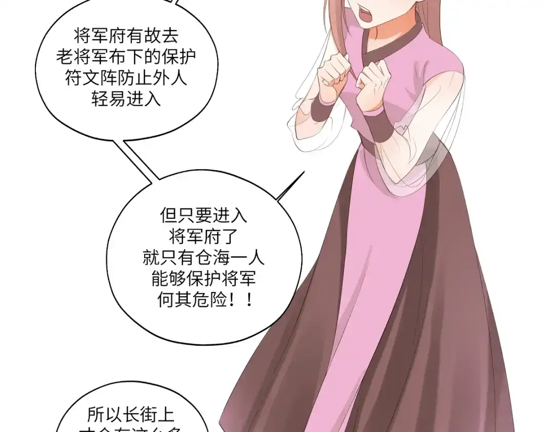 病危将军作死日常 第八回 过敏乃是绝症 第19页