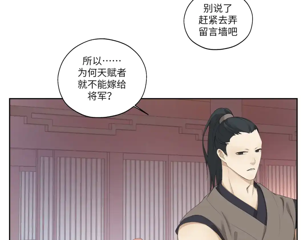 病危将军作死日常 第八回 过敏乃是绝症 第2页
