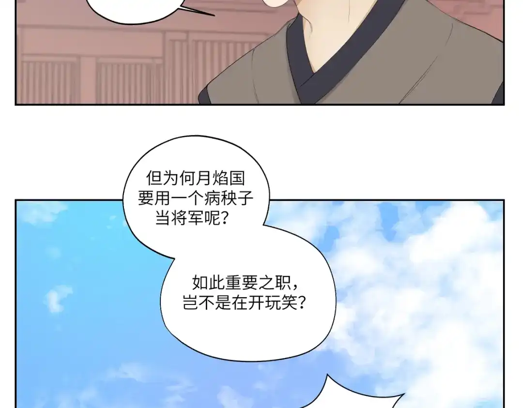 病危将军作死日常 第八回 过敏乃是绝症 第23页