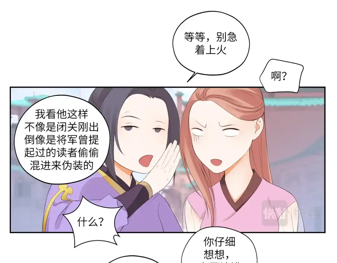 病危将军作死日常 第八回 过敏乃是绝症 第26页