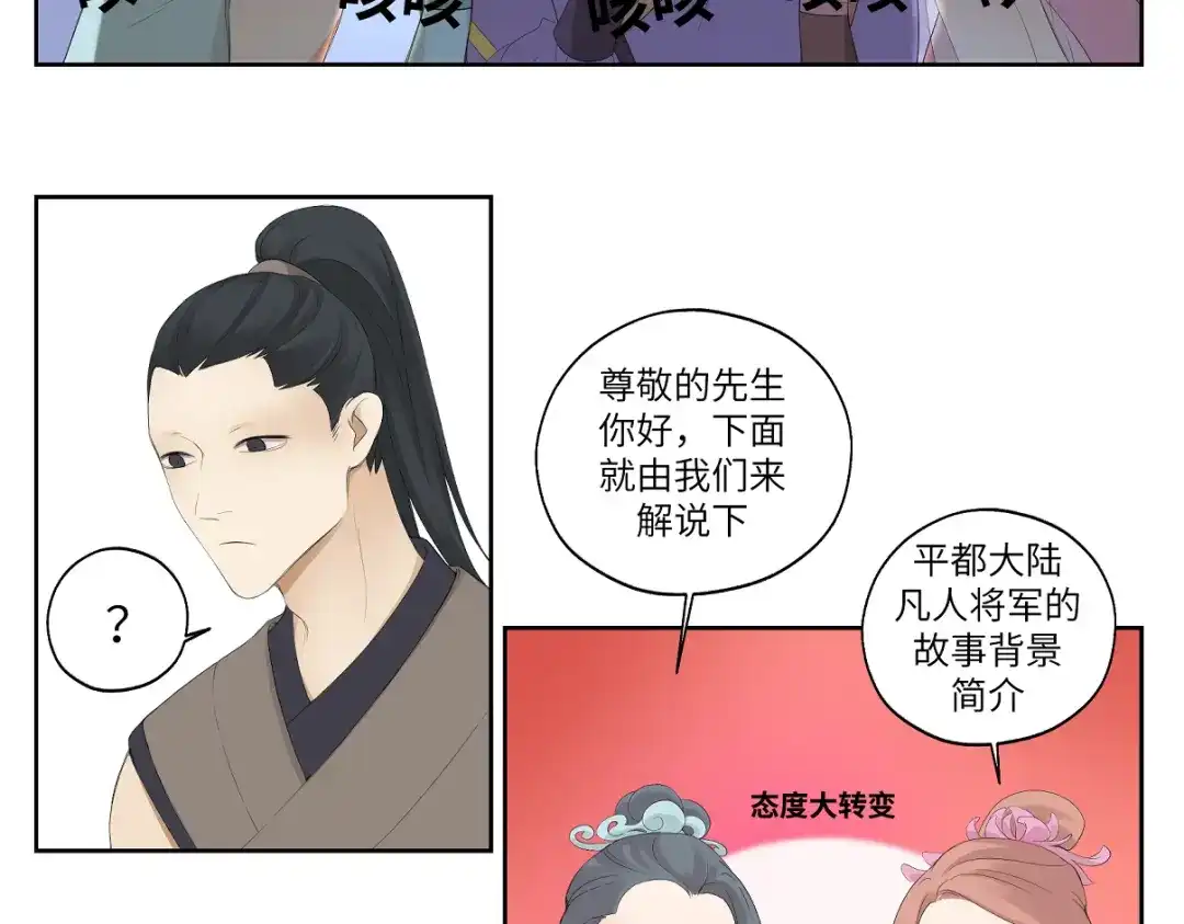 病危将军作死日常 第八回 过敏乃是绝症 第29页
