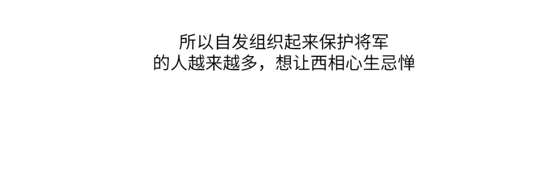 病危将军作死日常 第八回 过敏乃是绝症 第50页