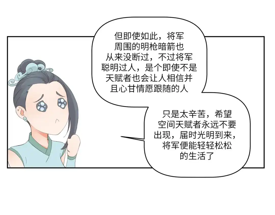 病危将军作死日常 第八回 过敏乃是绝症 第51页