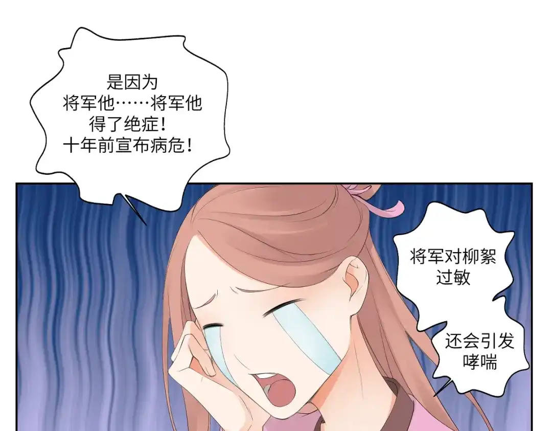 病危将军作死日常 第八回 过敏乃是绝症 第6页
