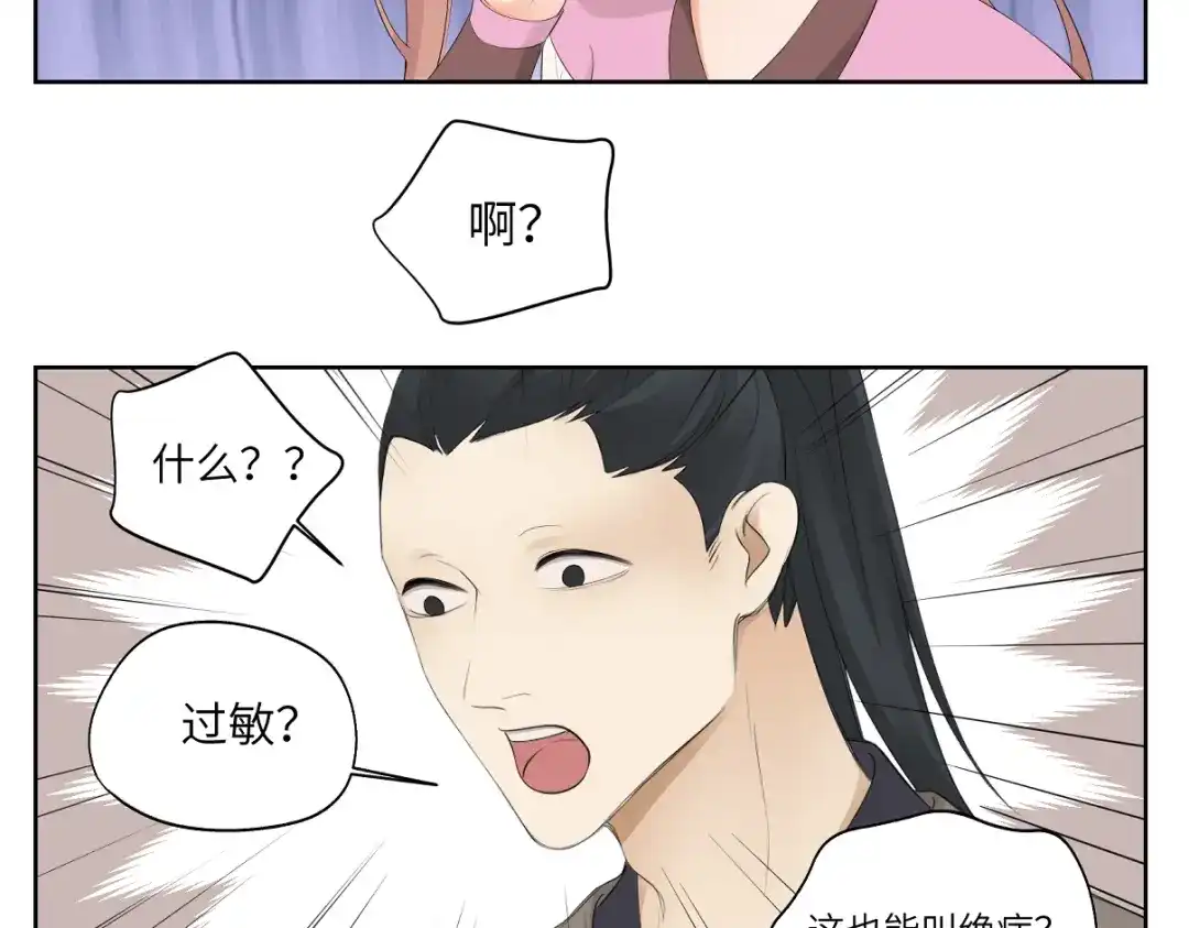 病危将军作死日常 第八回 过敏乃是绝症 第7页