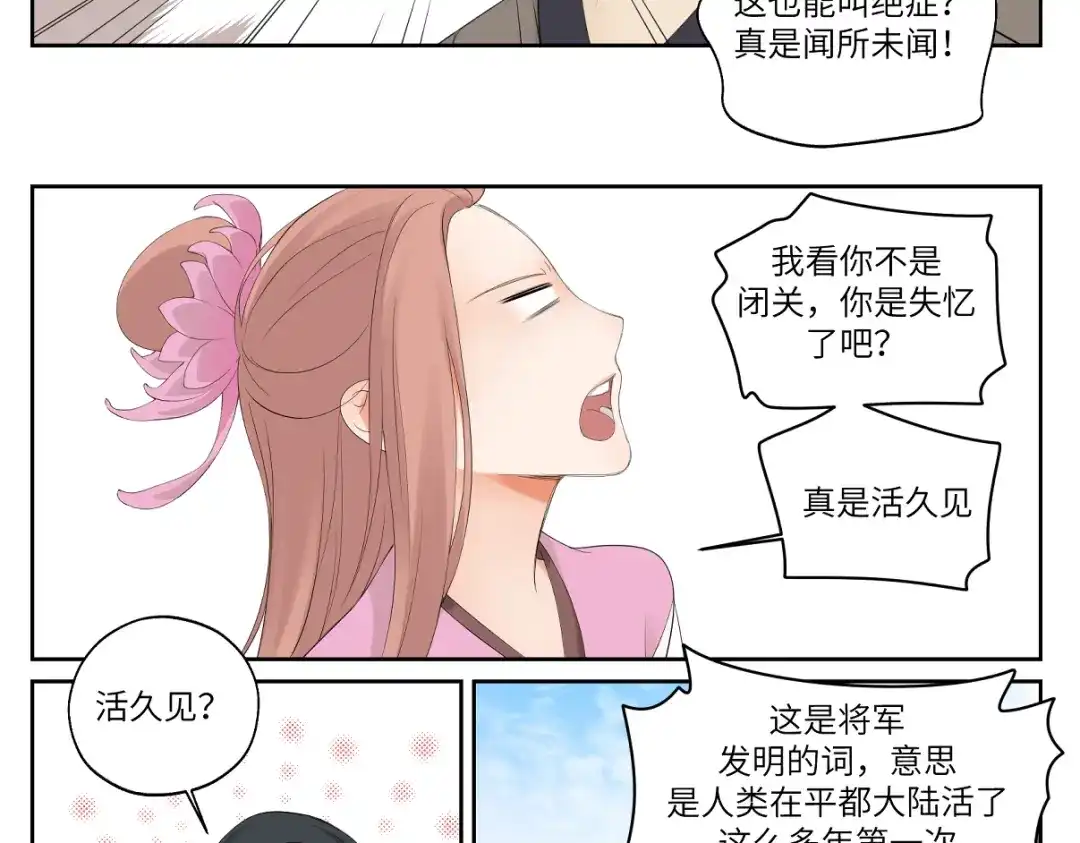 病危将军作死日常 第八回 过敏乃是绝症 第8页