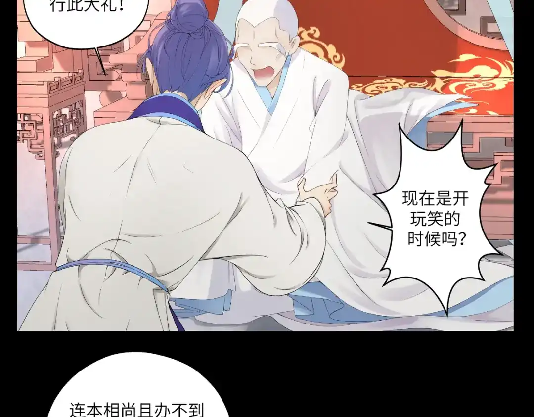 病危将军作死日常 第九回 将军请你老实点 第18页
