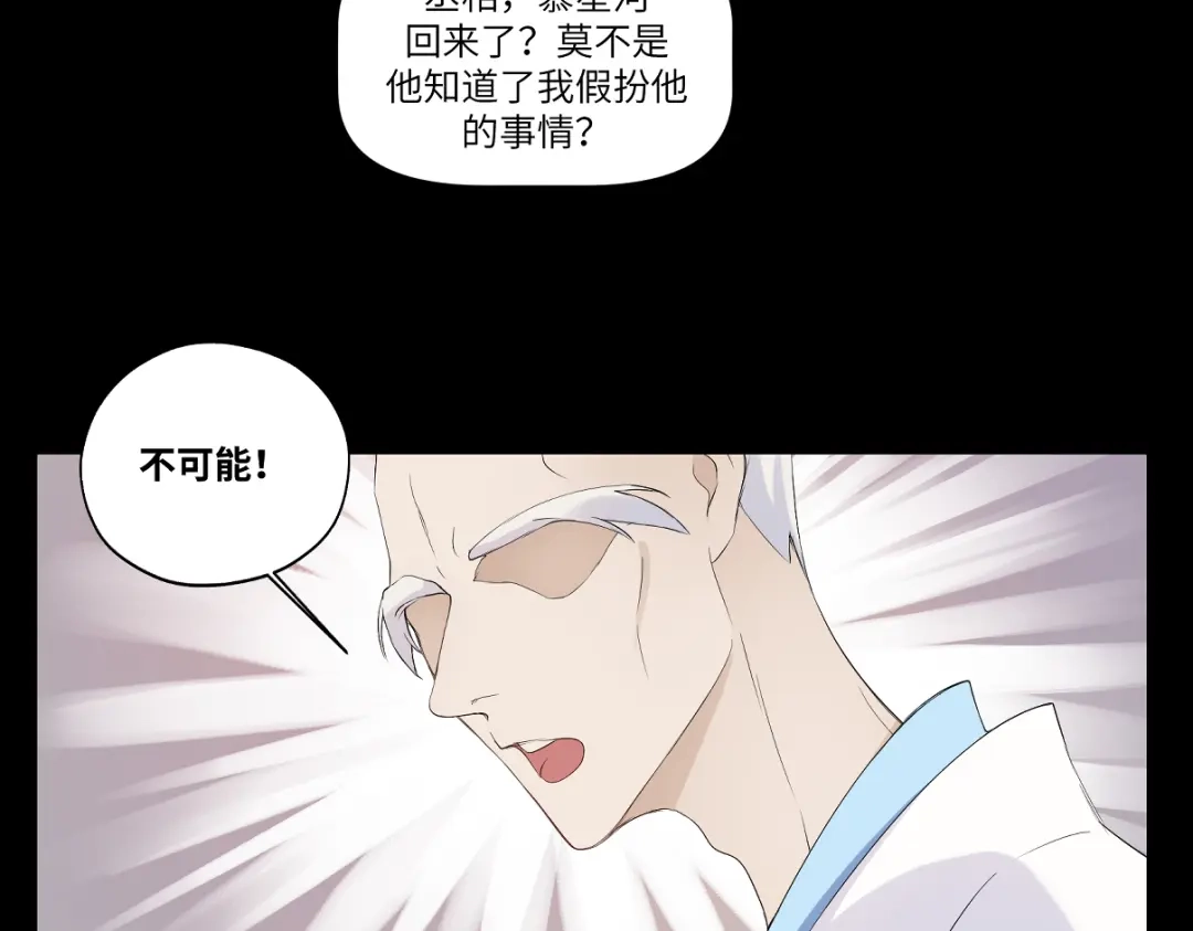 病危将军作死日常 第九回 将军请你老实点 第28页