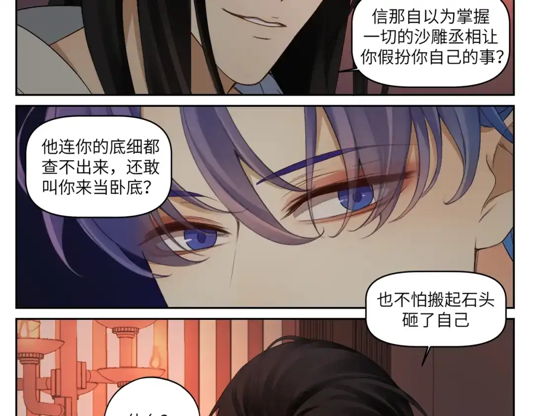 病危将军作死日常 第九回 将军请你老实点 第48页