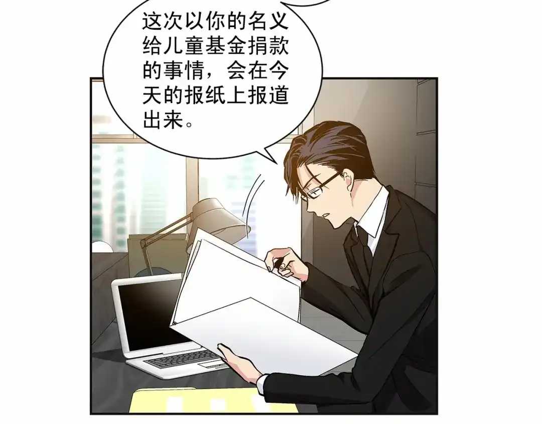 伪装恶魔接近你 第10话 “在同一个空间呼吸” 第13页
