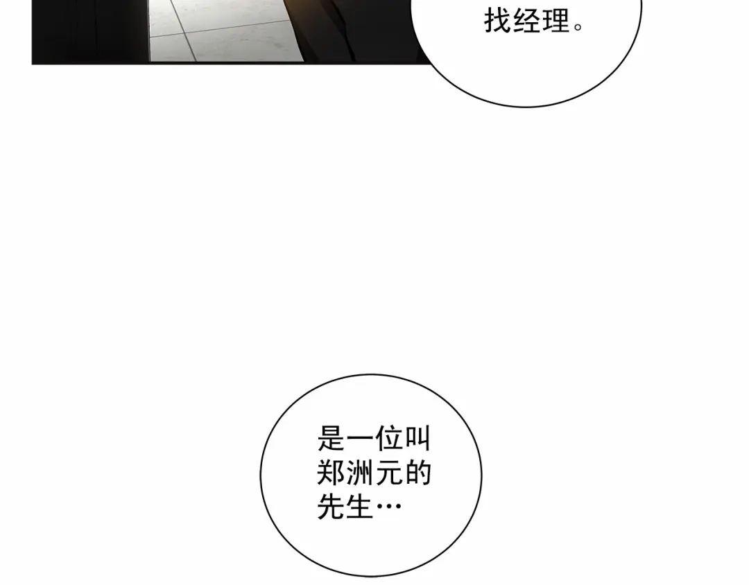 伪装恶魔接近你 第10话 “在同一个空间呼吸” 第29页