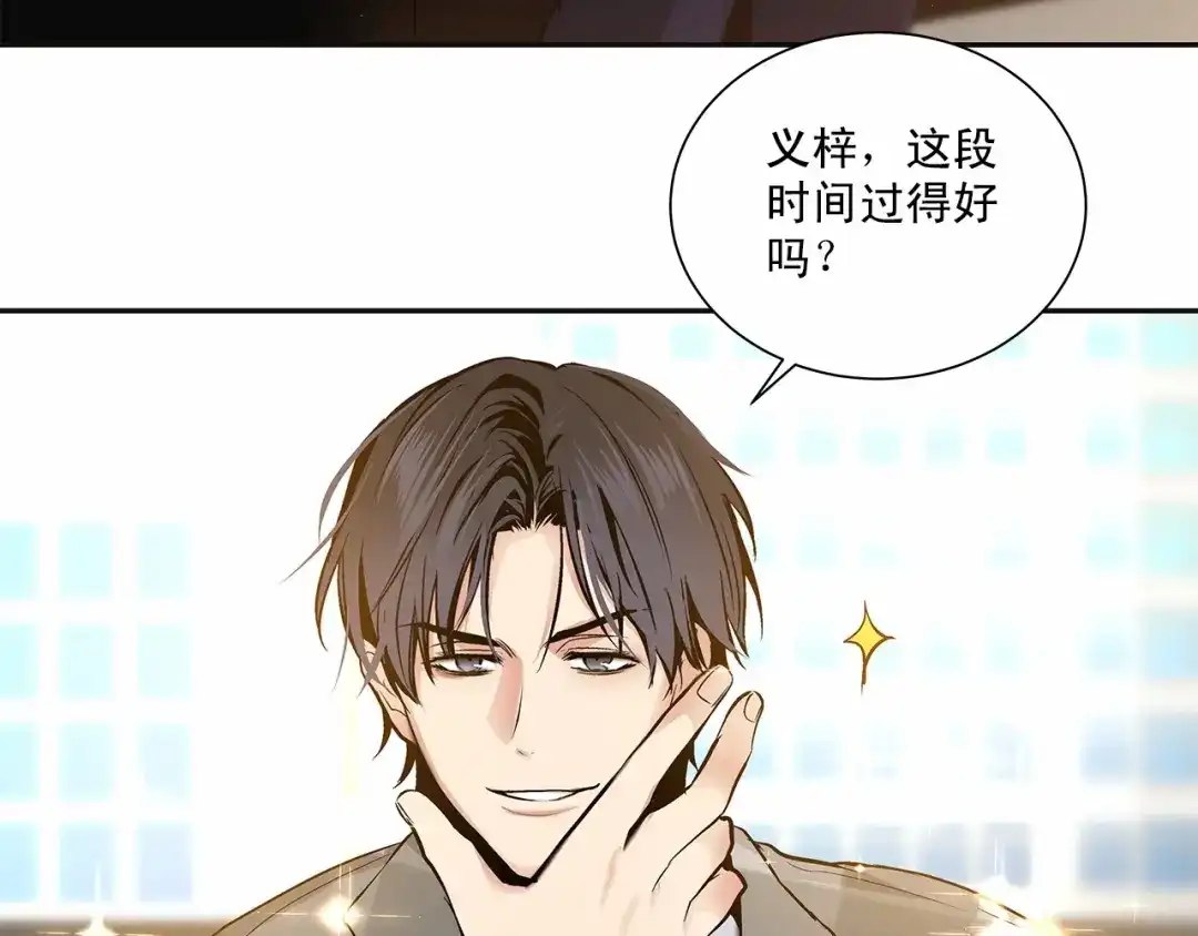 伪装恶魔接近你 第10话 “在同一个空间呼吸” 第36页