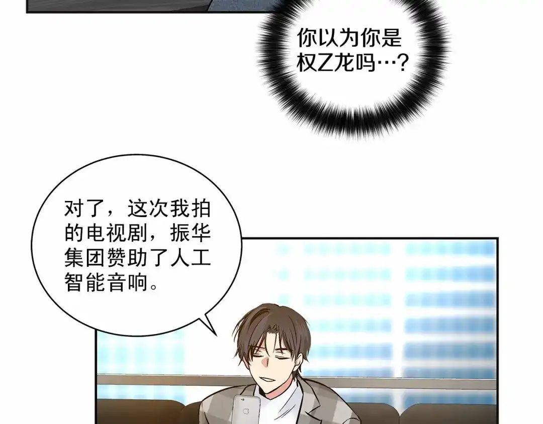 伪装恶魔接近你 第10话 “在同一个空间呼吸” 第52页