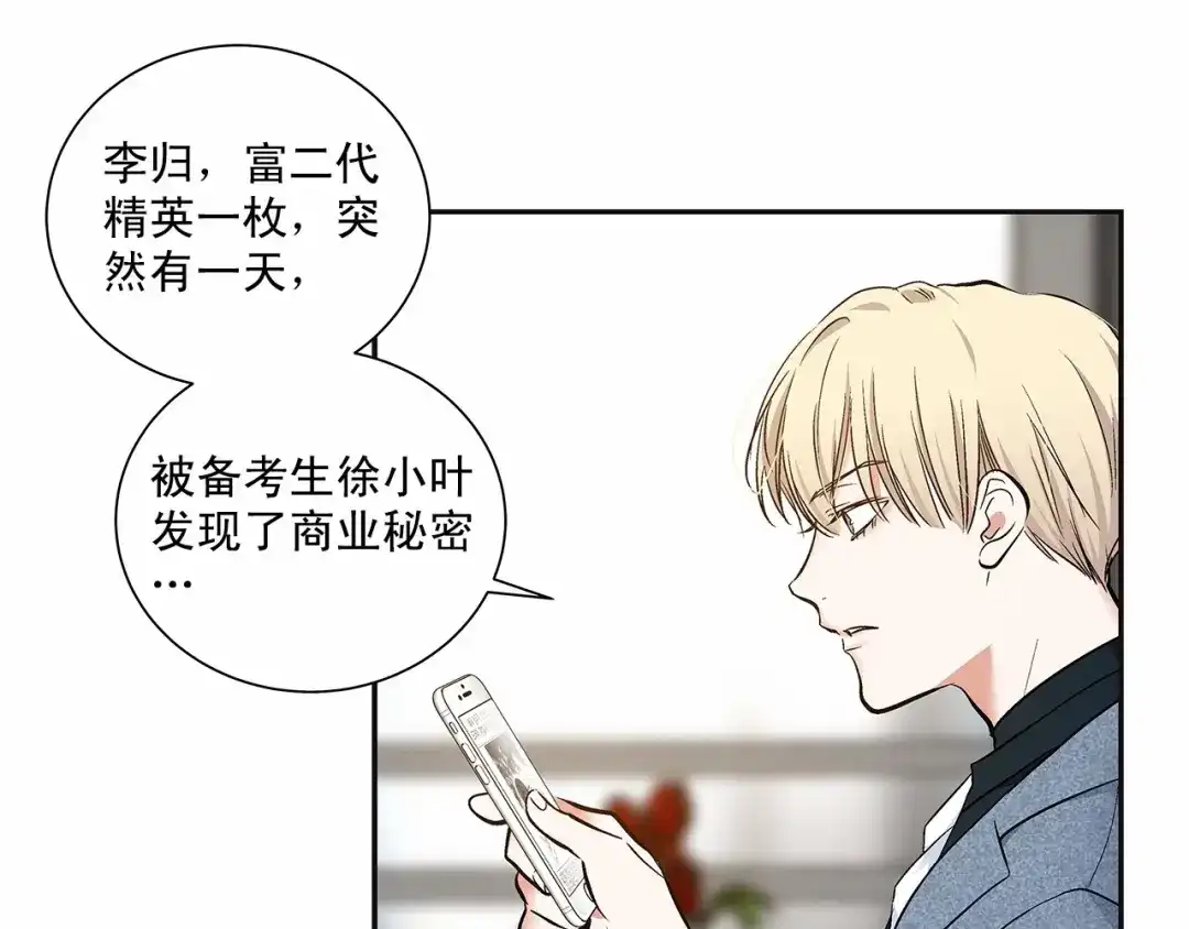 伪装恶魔接近你 第10话 “在同一个空间呼吸” 第56页