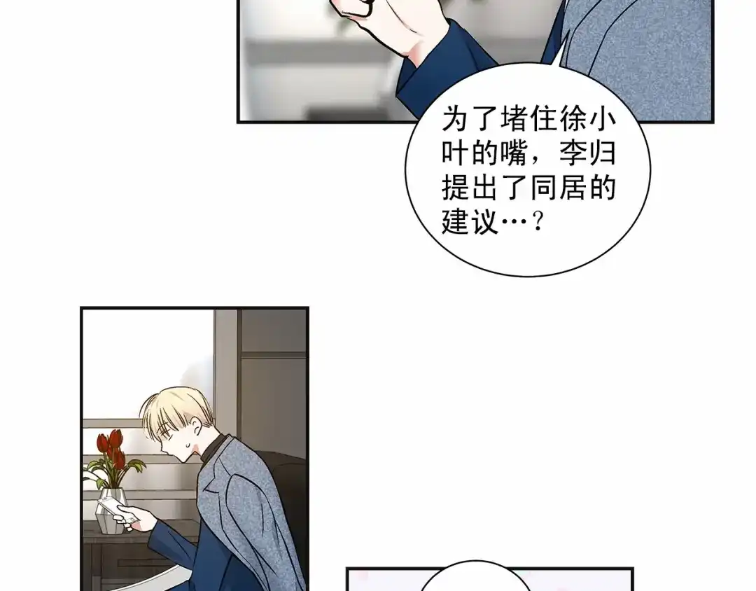 伪装恶魔接近你 第10话 “在同一个空间呼吸” 第57页