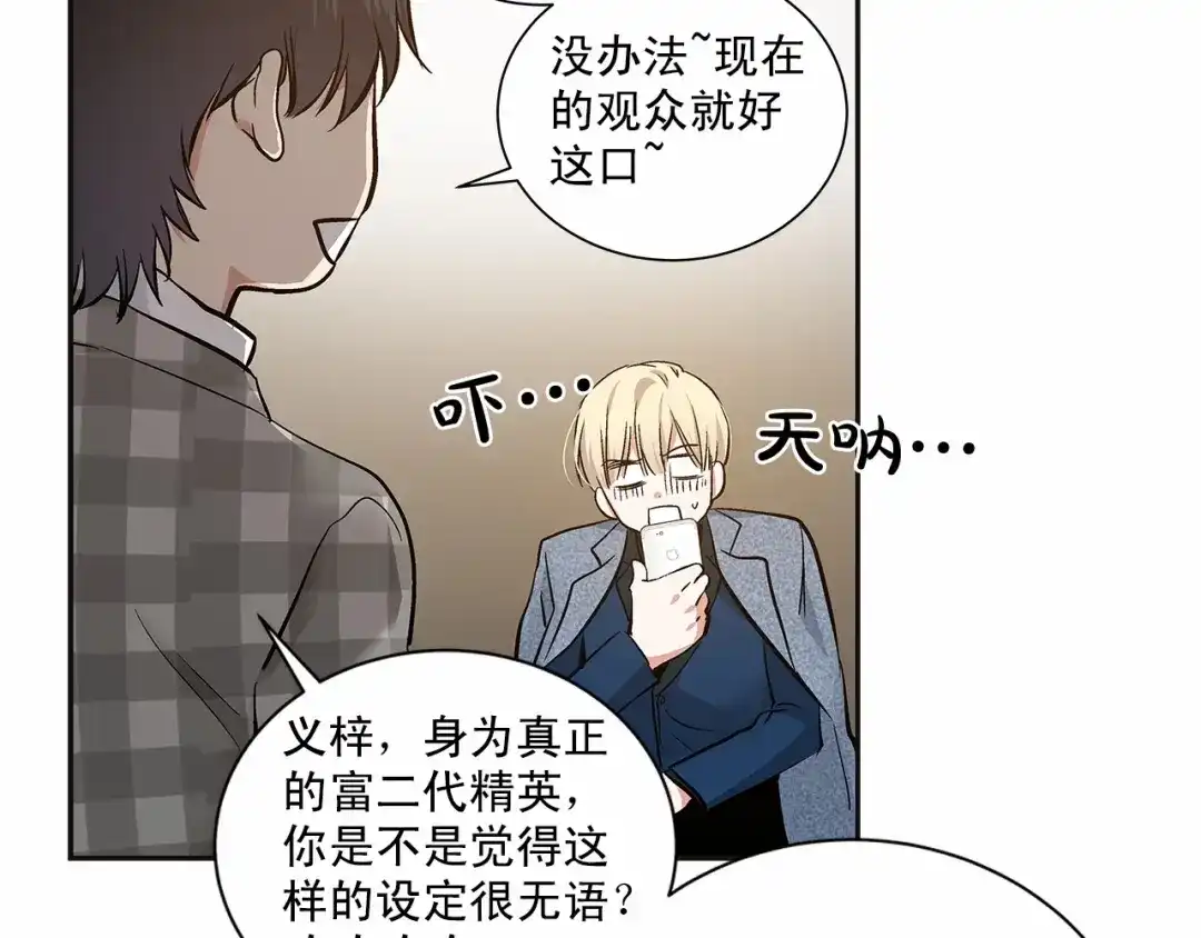 伪装恶魔接近你 第10话 “在同一个空间呼吸” 第59页