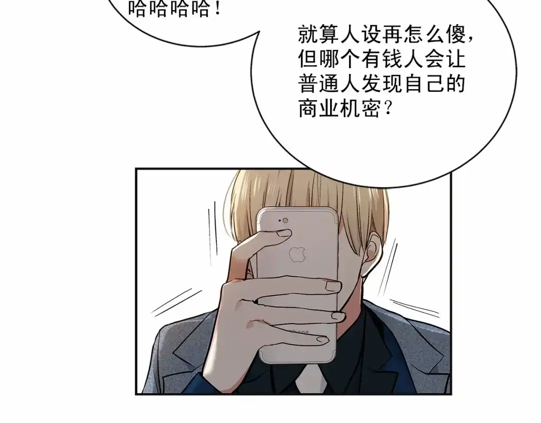 伪装恶魔接近你 第10话 “在同一个空间呼吸” 第60页