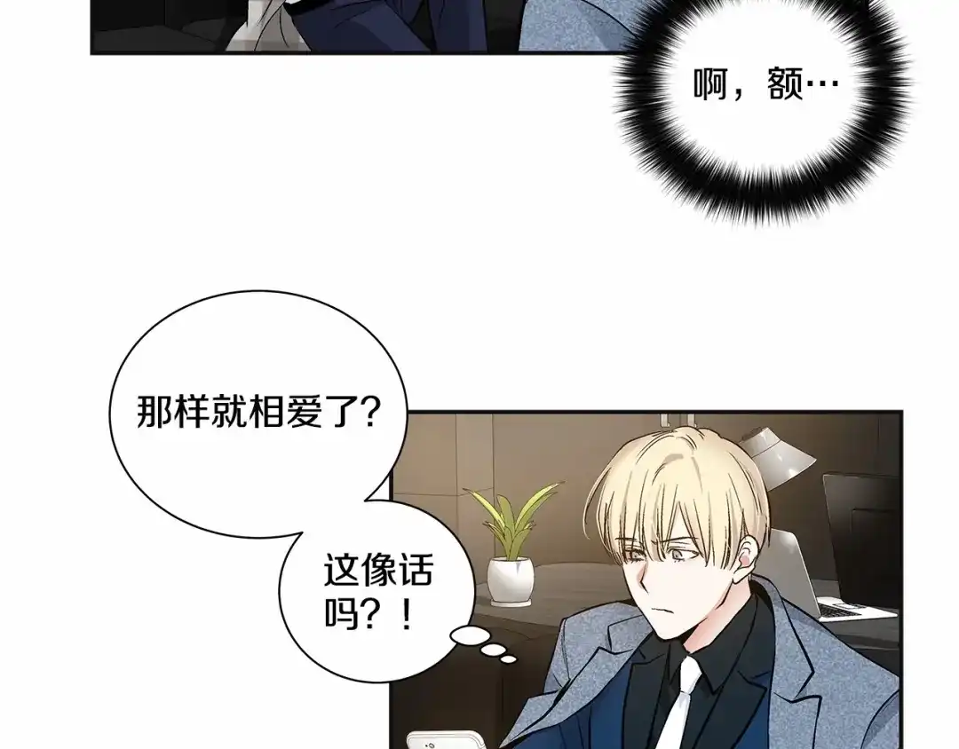 伪装恶魔接近你 第10话 “在同一个空间呼吸” 第69页