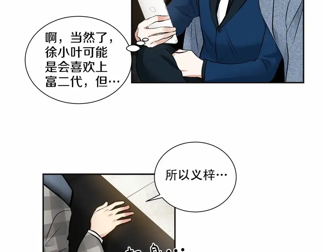 伪装恶魔接近你 第10话 “在同一个空间呼吸” 第70页