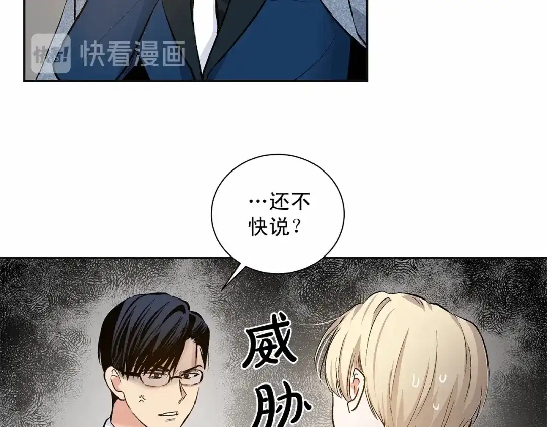 伪装恶魔接近你 第10话 “在同一个空间呼吸” 第8页