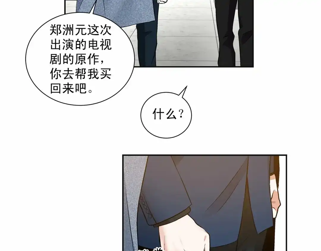 伪装恶魔接近你 第10话 “在同一个空间呼吸” 第87页