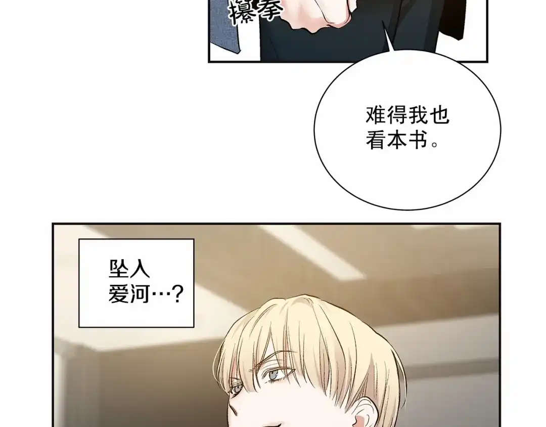 伪装恶魔接近你 第10话 “在同一个空间呼吸” 第88页