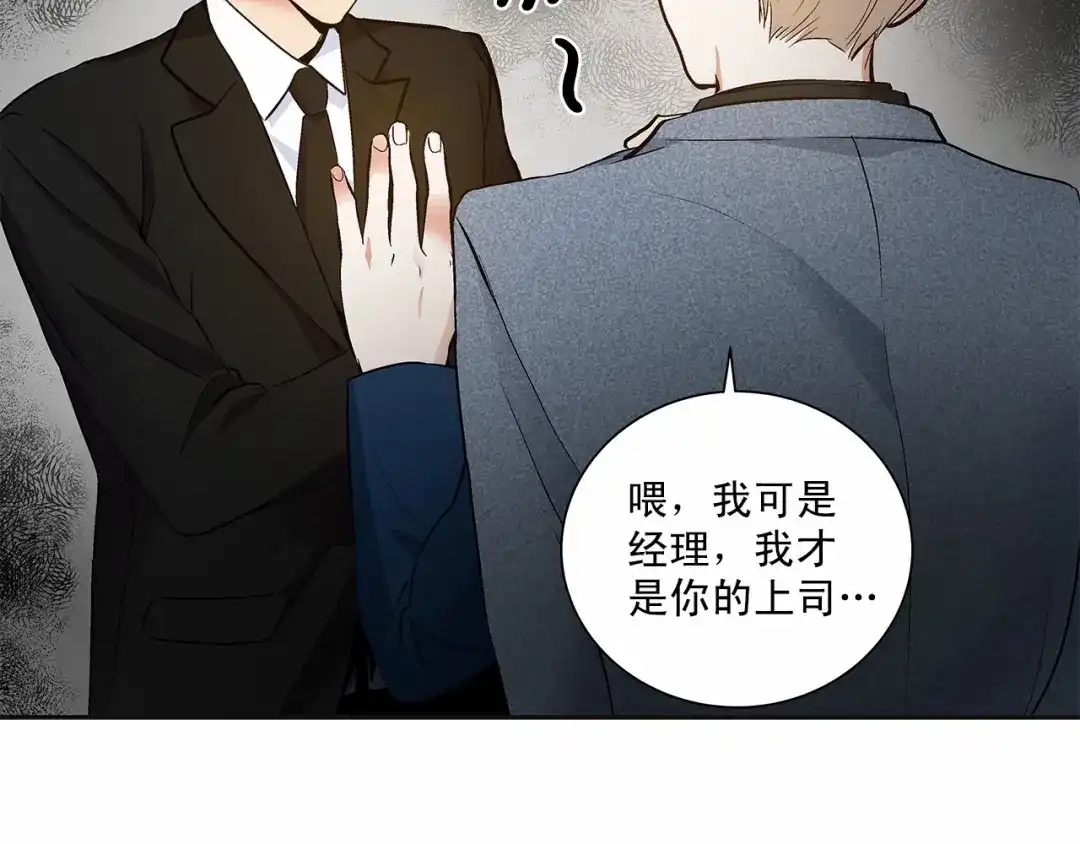 伪装恶魔接近你 第10话 “在同一个空间呼吸” 第9页