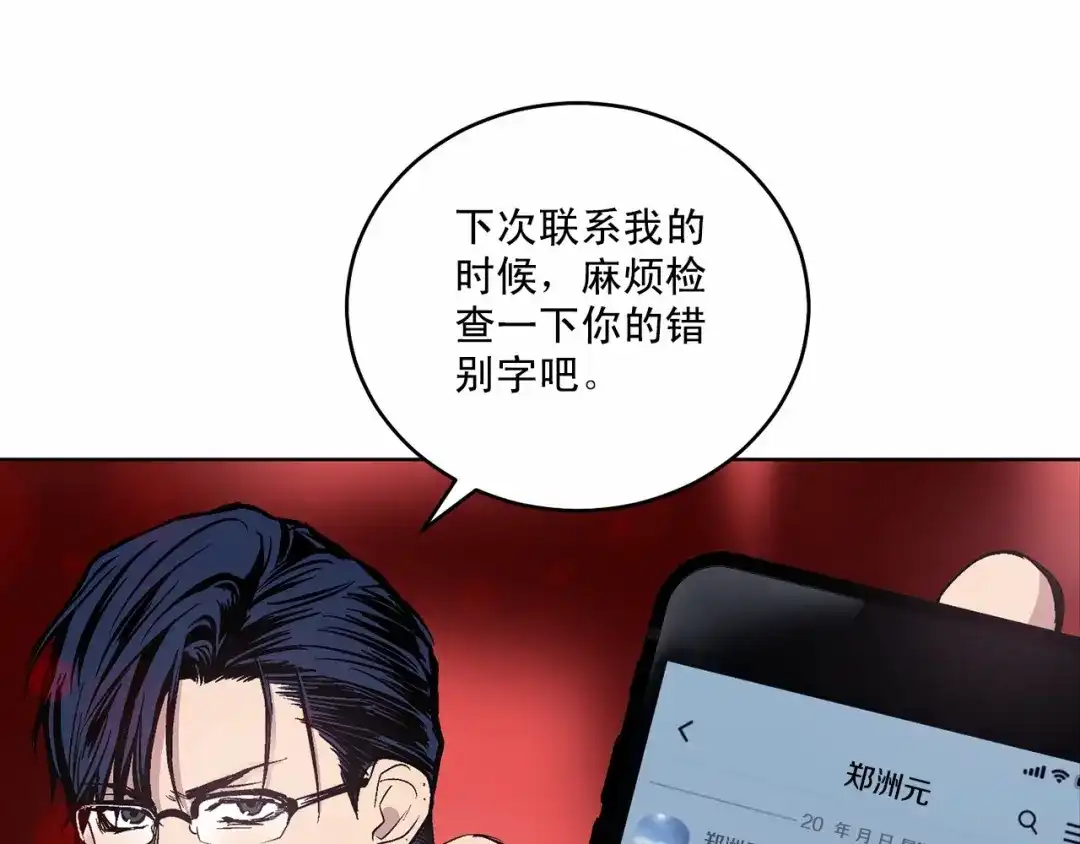 伪装恶魔接近你 第11话 完全被他迷住 第106页