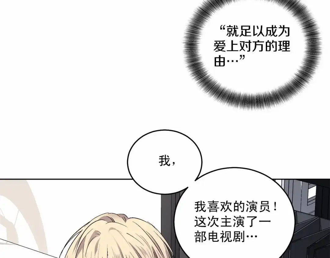 伪装恶魔接近你 第11话 完全被他迷住 第24页
