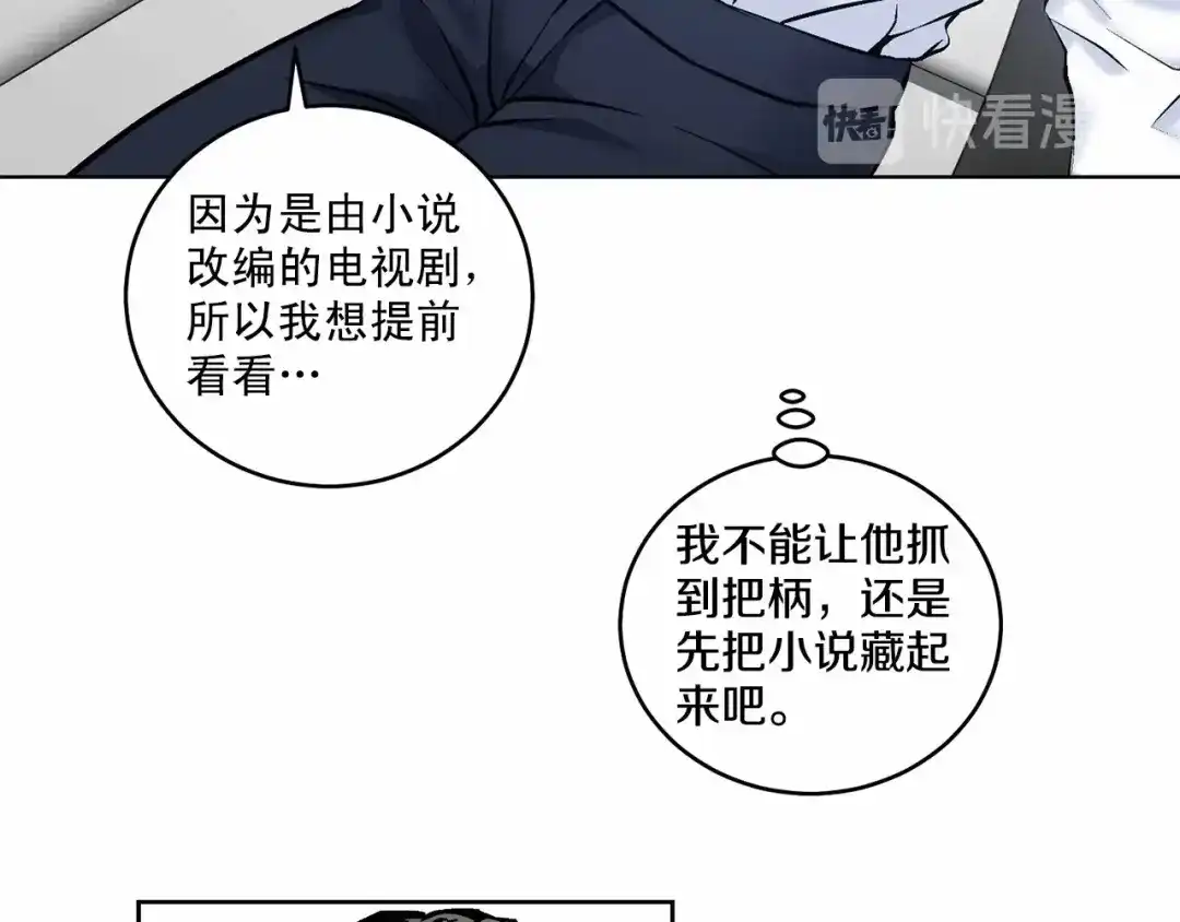 伪装恶魔接近你 第11话 完全被他迷住 第26页