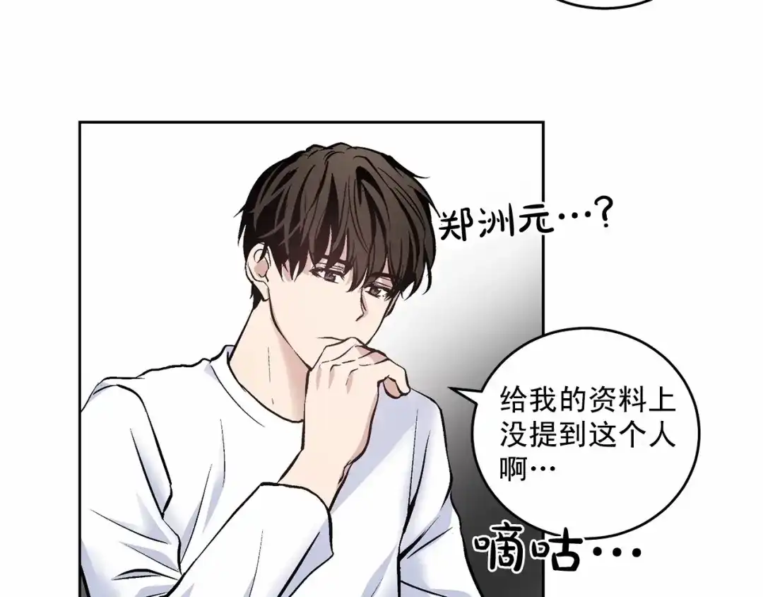 伪装恶魔接近你 第11话 完全被他迷住 第31页