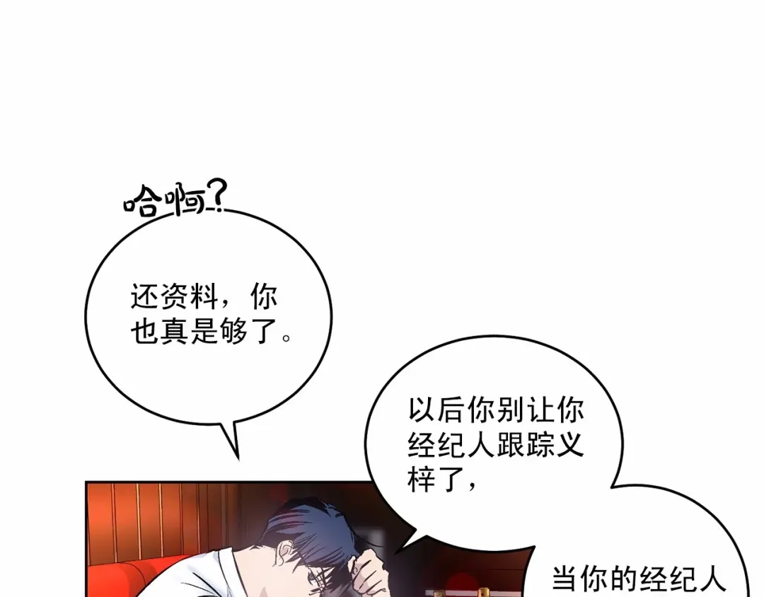 伪装恶魔接近你 第11话 完全被他迷住 第43页