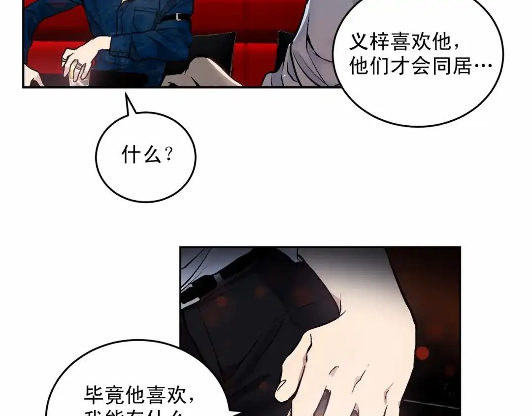 伪装恶魔接近你 第11话 完全被他迷住 第56页