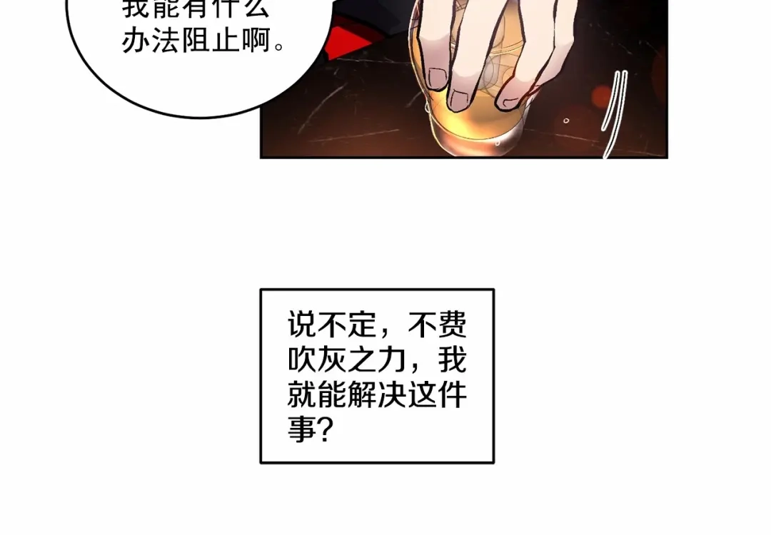 伪装恶魔接近你 第11话 完全被他迷住 第57页